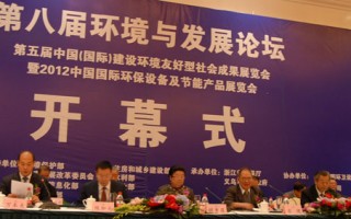 第八屆環(huán)境與發(fā)展論壇在浙江省義烏市開(kāi)幕