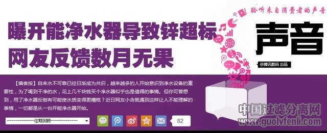 開能回應(yīng)鋅超標:不能因水質(zhì)差判定凈水器不合格