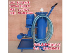 LUC-16*5、3 手推式精細(xì)濾油車