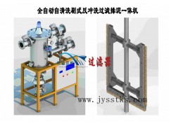 全自動固體回用過濾器