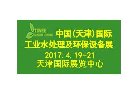 中國(天津)國際工業(yè)水處理及環(huán)保設備展覽會
