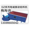 新鄉(xiāng)宏達供應(yīng)2級1.5千瓦GZ6電磁振動給料機|振動平臺