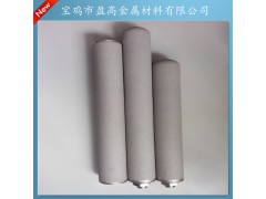 金屬粉末燒結(jié)活性炭過濾芯
