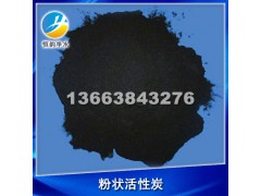 粉狀活性炭-污水處理克星