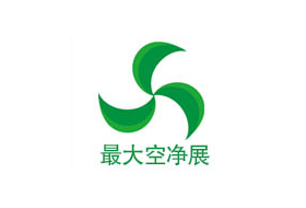 第13屆中國(guó)廣州國(guó)際空氣凈化及新風(fēng)系統(tǒng)展覽會(huì)