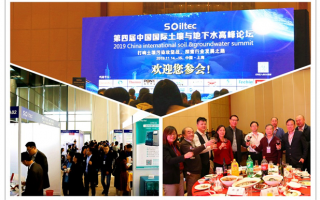 第四屆中國(guó)國(guó)際土壤與地下水高峰論壇（Soiltec China 2019）圓滿落幕！