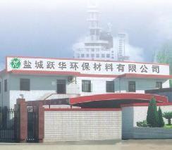 鹽城市躍華環(huán)保材料有限公司
