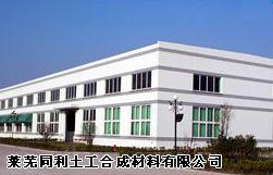 山東萊蕪?fù)凉ず铣刹牧嫌邢薰? title=