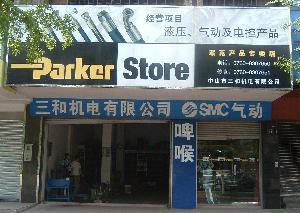 中山市三和機電有限公司