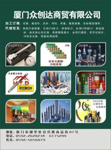 廈門眾創(chuàng)達(dá)商貿(mào)有限公司