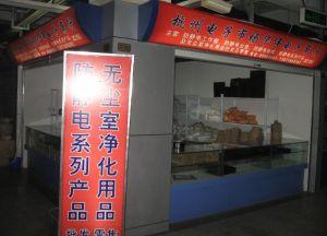 杭州電子市場(chǎng)華偉電子商行
