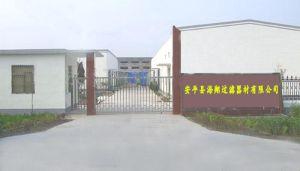 安平縣海翔過濾器材有限公司