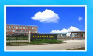吳江市金家壩亞輝凈化設備廠