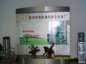 蘇州市創(chuàng)星通風(fēng)除塵設(shè)備廠