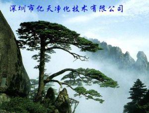 深圳市億天凈化技術(shù)有限公司