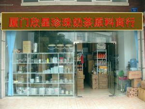 廈門欣星鷺餐飲管理有限公司