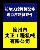 徐州大正工程機械有限公司