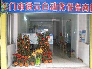 江門市蓬江區(qū)進(jìn)元自動(dòng)化設(shè)備商行