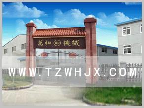 玉環(huán)縣坎門萬(wàn)和機(jī)械廠